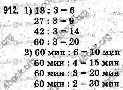 ГДЗ Математика 2 класс страница 912